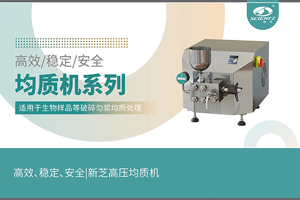 高效、穩定、安全的高壓均質機