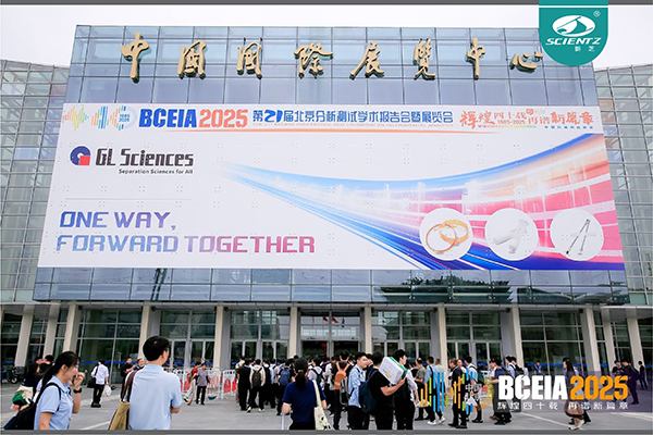 BCEIA 2025 圓滿(mǎn)收官，新芝生物精彩回顧！?