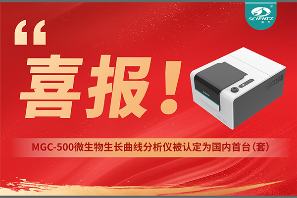 喜報 | 新芝生物產品榮獲2025年度國內首臺（套）裝備認定！