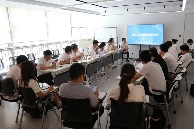 新芝生物銷售經驗分享會